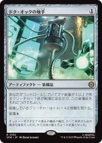 ドク・オックの触手/Doc Ock's Tentacles 【日本語版】 [SPM-灰R]