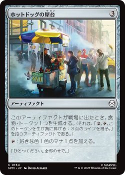 画像1: ホットドッグの屋台/Hot Dog Cart 【日本語版】 [SPM-灰C]