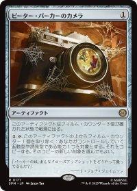 ピーター・パーカーのカメラ/Peter Parker's Camera 【日本語版】 [SPM-灰R]