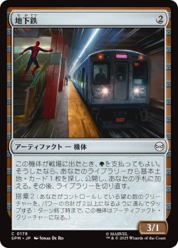 画像1: 地下鉄/Subway Train 【日本語版】 [SPM-灰C]