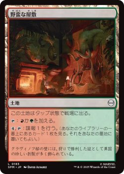 画像1: 野蛮な屋敷/Savage Mansion 【日本語版】 [SPM-土地C]