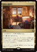 都市の避難先/Urban Retreat 【日本語版】 [SPM-土地R]