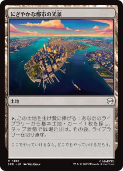 画像1: にぎやかな都市の光景/Vibrant Cityscape 【日本語版】 [SPM-土地C]