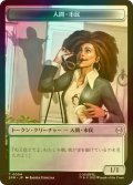 [FOIL] 人間・市民/HUMAN CITIZEN & 宝物/TREASURE 【日本語版】 [SPM-トークン]