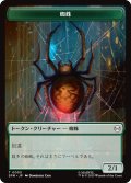 蜘蛛/SPIDER & 食物/FOOD 【日本語版】 [SPM-トークン]