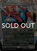 スペクタキュラー・スパイダーマン/Spectacular Spider-Man (全面アート版) 【日本語版】 [SPM-白R]