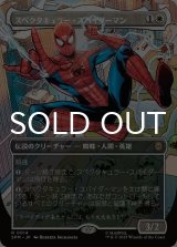 スペクタキュラー・スパイダーマン/Spectacular Spider-Man (全面アート版) 【日本語版】 [SPM-白R]