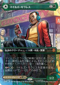 画像1: マイルズ・モラレス/Miles Morales No.200 (全面アート版) 【日本語版】 [SPM-緑MR]