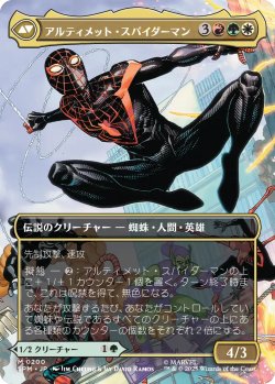 画像2: マイルズ・モラレス/Miles Morales No.200 (全面アート版) 【日本語版】 [SPM-緑MR]
