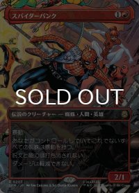 スパイダーパンク/Spider-Punk No.207 (全面アート版) 【日本語版】 [SPM-赤R]