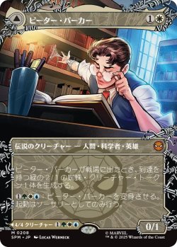 画像1: ピーター・パーカー/Peter Parker (全面アート版) 【日本語版】 [SPM-白MR]