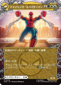 画像2: ピーター・パーカー/Peter Parker (全面アート版) 【日本語版】 [SPM-白MR]