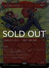 スパイダーパンク/Spider-Punk No.210 (全面アート版) 【日本語版】 [SPM-赤R]