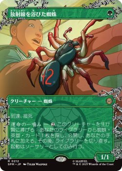 画像1: 放射線を浴びた蜘蛛/Radioactive Spider (全面アート版) 【日本語版】 [SPM-緑R]