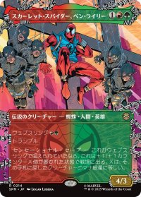 スカーレット・スパイダー、ベン・ライリー/Scarlet Spider, Ben Reilly (全面アート版) 【日本語版】 [SPM-金R]