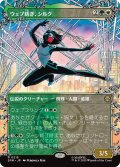 ウェブ紡ぎ、シルク/Silk, Web Weaver (全面アート版) 【日本語版】 [SPM-金R]