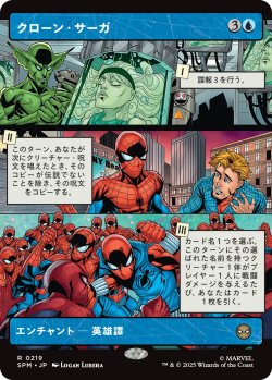 画像1: クローン・サーガ/The Clone Saga (ショーケース版) 【日本語版】 [SPM-青R]