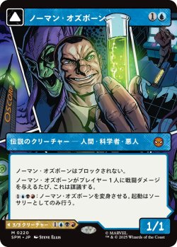 画像1: ノーマン・オズボーン/Norman Osborn (ショーケース版) 【日本語版】 [SPM-青MR]