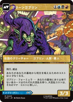 画像2: ノーマン・オズボーン/Norman Osborn (ショーケース版) 【日本語版】 [SPM-青MR]