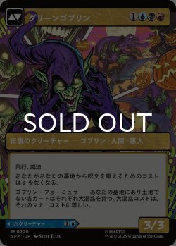 画像2: ノーマン・オズボーン/Norman Osborn (ショーケース版) 【日本語版】 [SPM-青MR]