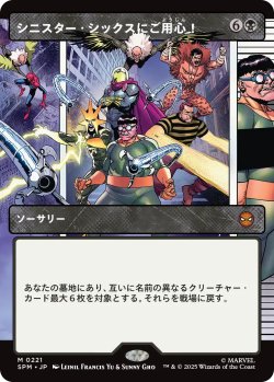 画像1: シニスター・シックスにご用心！/Behold the Sinister Six! (ショーケース版) 【日本語版】 [SPM-黒MR]