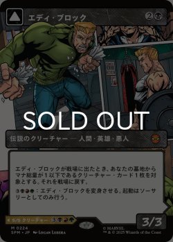 画像1: エディ・ブロック/Eddie Brock (ショーケース版) 【日本語版】 [SPM-黒MR]