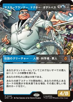 画像1: マスタープランナー、ドクター・オクトパス/Doctor Octopus, Master Planner (ショーケース版) 【日本語版】 [SPM-金MR]