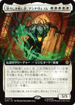 画像1: 恐ろしき癒し手、アンチヴェノム/Anti-Venom, Horrifying Healer (拡張アート版) 【日本語版】 [SPM-白MR]