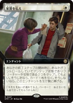 画像1: 家賃を払え/Rent Is Due (拡張アート版) 【日本語版】 [SPM-白R]