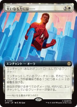 画像1: 大いなる力には……/With Great Power . . . (拡張アート版) 【日本語版】 [SPM-白R]