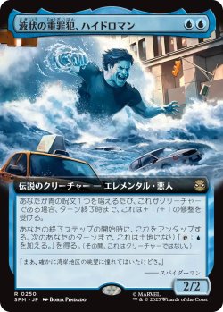 画像1: 液状の重罪犯、ハイドロマン/Hydro-Man, Fluid Felon (拡張アート版) 【日本語版】 [SPM-青R]