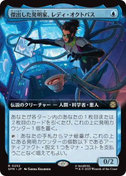 画像1: 傑出した発明家、レディ・オクトパス/Lady Octopus, Inspired Inventor (拡張アート版) 【日本語版】 [SPM-青R]