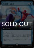 スパイダーセンス/Spider-Sense (拡張アート版) 【日本語版】 [SPM-青R]