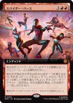 画像1: スパイダー・バース/Spider-Verse (拡張アート版) 【日本語版】 [SPM-赤MR]