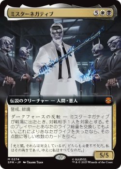 画像1: ミスターネガティブ/Mister Negative (拡張アート版) 【日本語版】 [SPM-金MR]