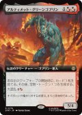 アルティメット・グリーンゴブリン/Ultimate Green Goblin (拡張アート版) 【日本語版】 [SPM-金R]