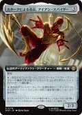 スタークによる改良、アイアン・スパイダー/Iron Spider, Stark Upgrade (拡張アート版) 【日本語版】 [SPM-灰R]