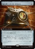 ピーター・パーカーのカメラ/Peter Parker's Camera (拡張アート版) 【日本語版】 [SPM-灰R]