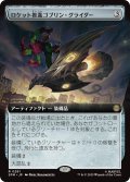 ロケット推進ゴブリン・グライダー/Rocket-Powered Goblin Glider (拡張アート版) 【日本語版】 [SPM-灰R]