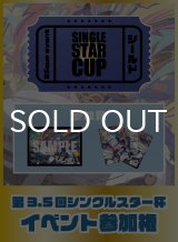 第3.5回シングルスター杯 イベントチケット
