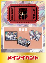 第3回シングルスター杯 メインイベントチケット