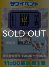 第3回シングルスター杯 Codexバンドルシールド 11時の部 イベントチケット