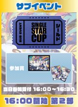 第3回シングルスター杯 Codexバンドルシールド 16時の部 イベントチケット