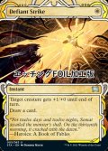 [FOIL] 果敢な一撃/Defiant Strike (ミスティカルアーカイブ版・エッチング仕様) 【英語版】 [STA-白U]