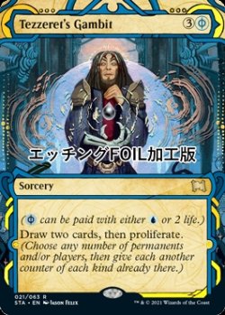 画像1: [FOIL] テゼレットの計略/Tezzeret's Gambit (ミスティカルアーカイブ版・エッチング仕様) 【英語版】 [STA-青R]