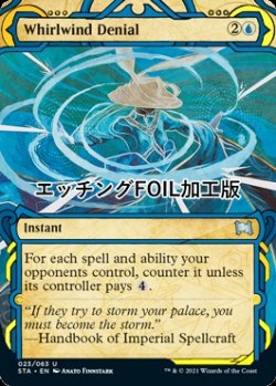 画像1: [FOIL] 旋風のごとき否定/Whirlwind Denial (ミスティカルアーカイブ版・エッチング仕様) 【英語版】 [STA-青U]