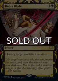 [FOIL] 破滅の刃/Doom Blade (ショーケース版・エッチング仕様) 【英語版】 [STA-黒R]