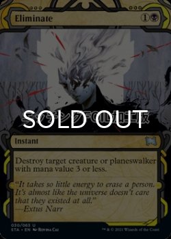 画像1: [FOIL] 取り除き/Eliminate (ショーケース版・エッチング仕様) 【英語版】 [STA-黒U]