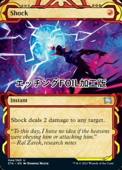 画像1: [FOIL] ショック/Shock (ミスティカルアーカイブ版・エッチング仕様) 【英語版】 [STA-赤U]