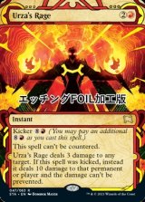 [FOIL] ウルザの激怒/Urza's Rage (ミスティカルアーカイブ版・エッチング仕様) 【英語版】 [STA-赤R]